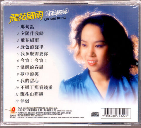 Lin Shu Rong / 林淑容 - 飛花細雨 CD