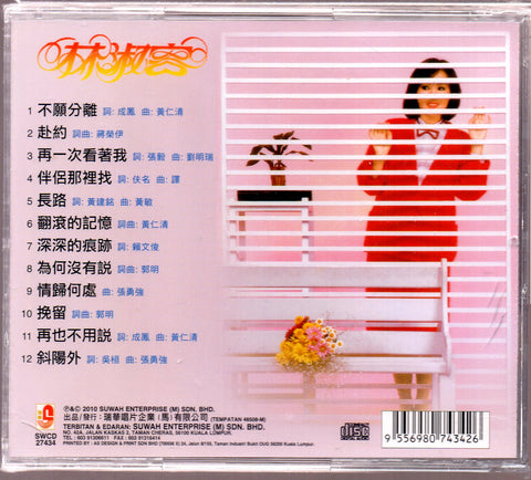 Lin Shu Rong / 林淑容 - 斜陽外 CD