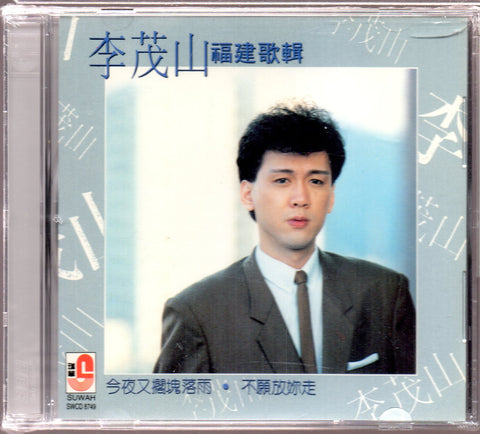 Li Mao Shan / 李茂山 - 福建歌輯 CD