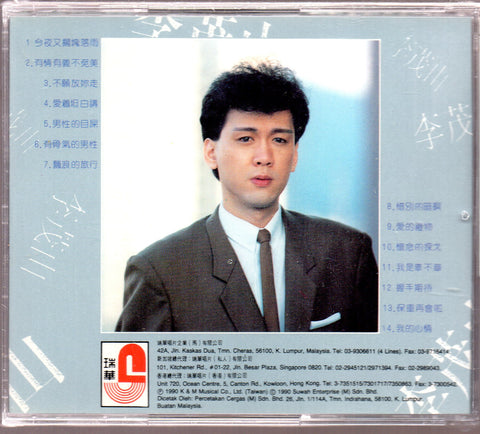 Li Mao Shan / 李茂山 - 福建歌輯 CD