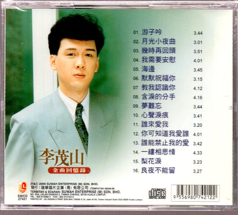 Li Mao Shan / 李茂山 - 金曲回憶錄 CD