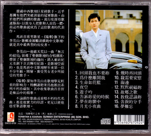 Li Mao Shan / 李茂山 - 弦歌戀曲2 CD