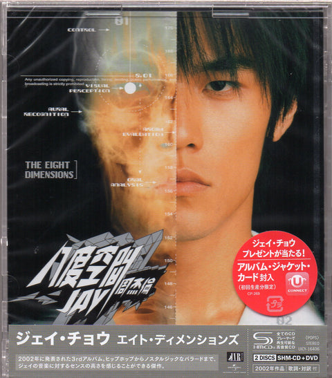 Jay Chou Jie Lun / 周杰倫 - 八度空間 SHM-CD+DVD
