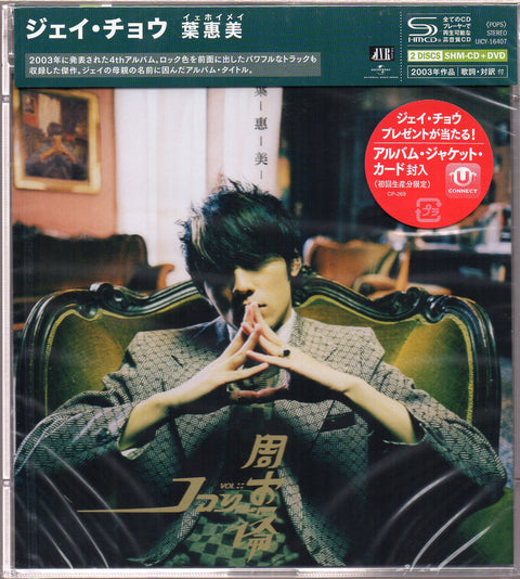 Jay Chou Jie Lun / 周杰倫 - 葉惠美 SHM-CD+DVD