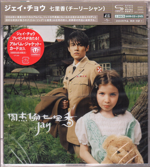 Jay Chou Jie Lun / 周杰倫 - 七里香 SHM-CD+DVD