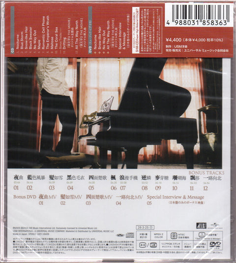 Jay Chou Jie Lun / 周杰倫 - 11月的蕭邦 SHM-CD+DVD