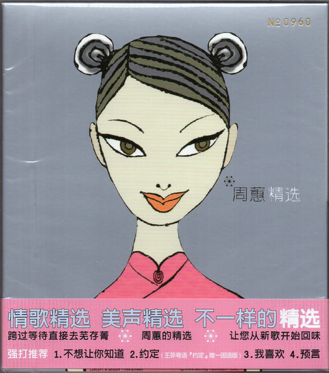 Zhou Hui / 周蕙 - 精選 CD