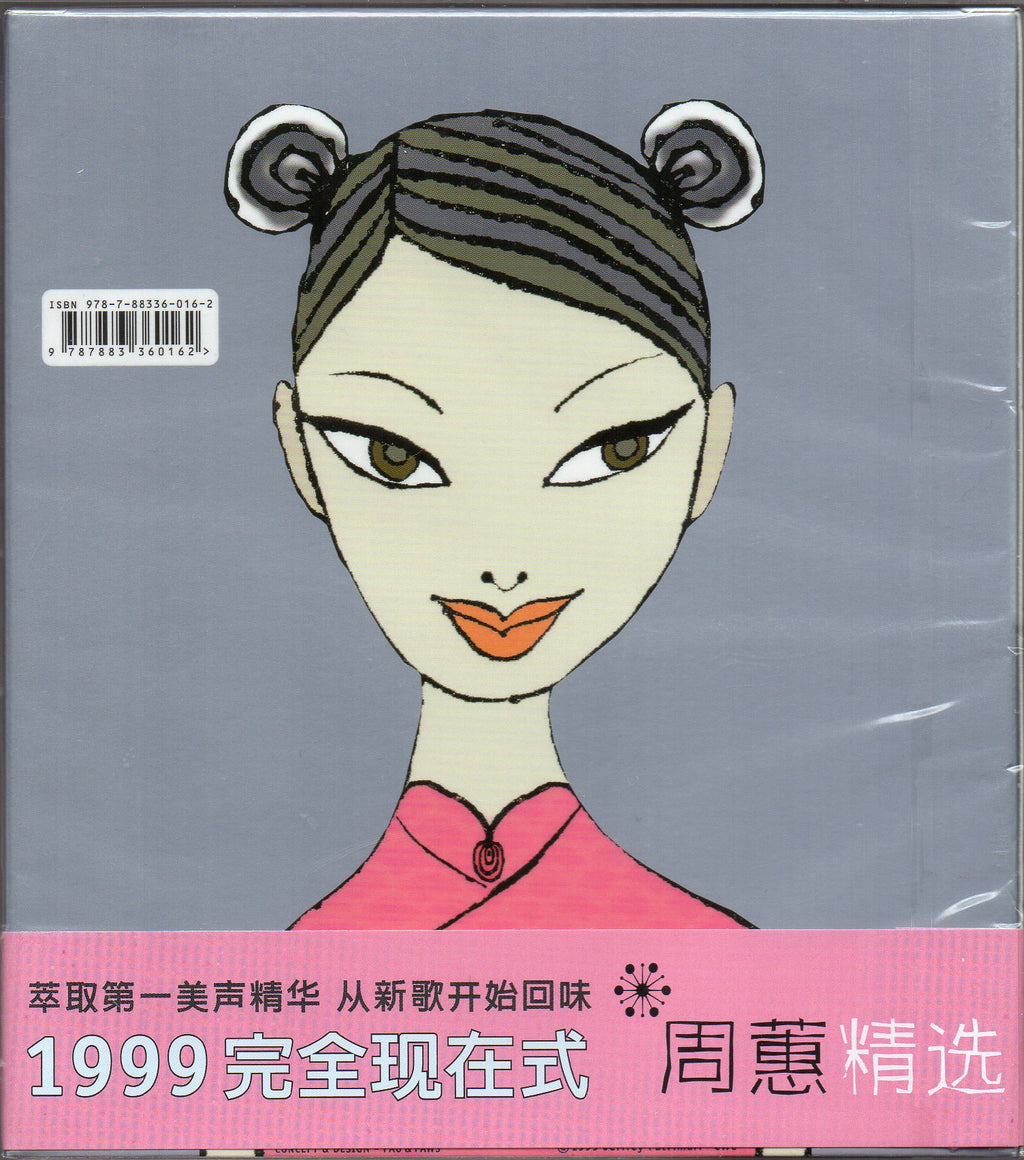 Zhou Hui / 周蕙 - 精選 CD – NEONMUSIC