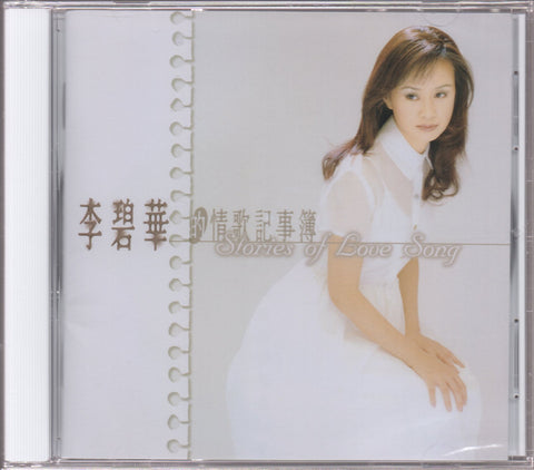 Li Bi Hua / 李碧華 - 的情歌記事簿 CD