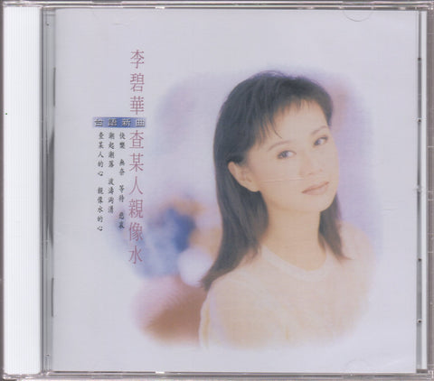 Li Bi Hua / 李碧華 - 查某人親像水 CD