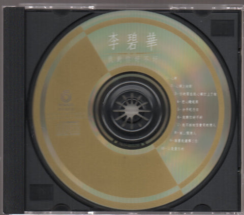Li Bi Hua / 李碧華 - 我對你好不好 CD