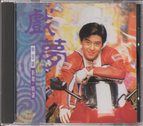 Jimmy Lin / 林志穎 - 戲夢 新歌.精選 CD