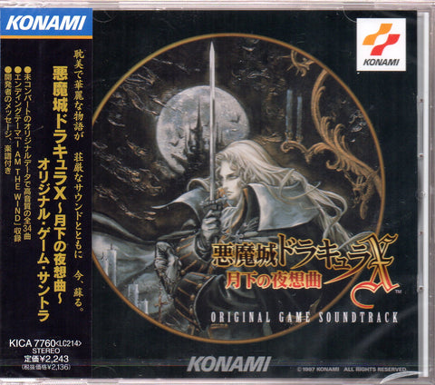 OST - 悪魔城ドラキュラX~月下の夜想曲~ CD