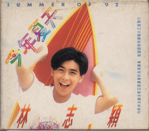 Jimmy Lin / 林志穎 - 今年夏天 CD