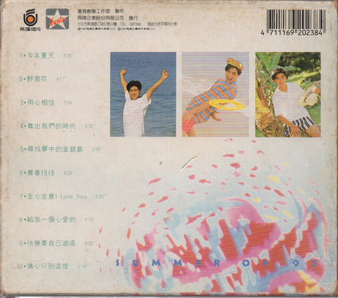 Jimmy Lin / 林志穎 - 今年夏天 CD