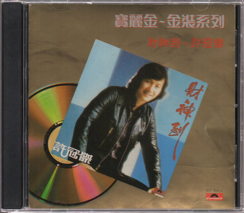 Sam Hui / 許冠傑 - 財神到 CD
