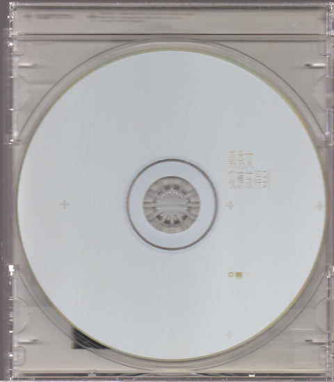 Sammi Cheng / 鄭秀文 - 我應該得到 CD
