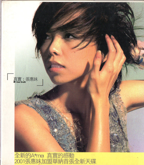 A-Mei Zhang Hui Mei / 張惠妹 - 真實 (平裝版) CD