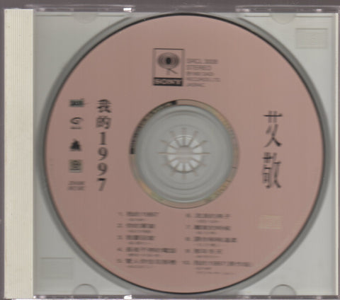 Ai Jing / 艾敬 - 我的1997 CD