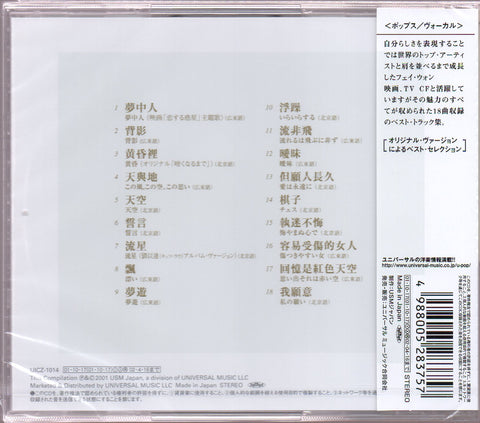 Faye Wong / 王菲 - 夢中人~グレイテスト・ヒッツ / 夢中人 Greatest Hits CD