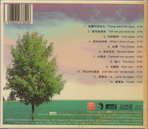 Cai Qin / 蔡琴 - 民歌 XRCD