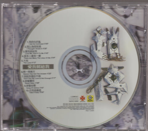 Zhao Chuan / 趙傳 - 愛我就給我 CD