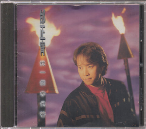 Samuel Tai / 邰正宵 - 找一個字代替 CD