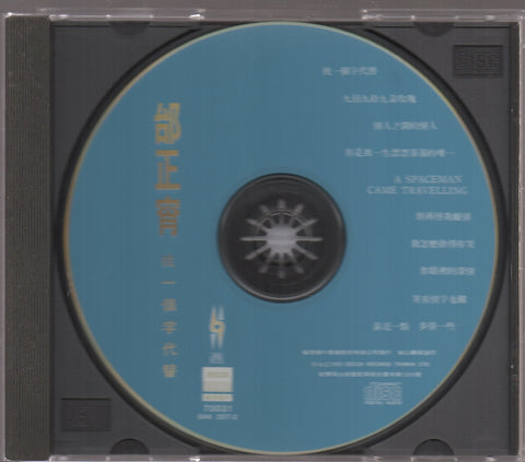 Samuel Tai / 邰正宵 - 找一個字代替 CD