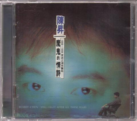 Bobby Chen Sheng / 陳昇 - 魔鬼的情詩 CD