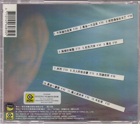 Bobby Chen Sheng / 陳昇 - 魔鬼的情詩 CD