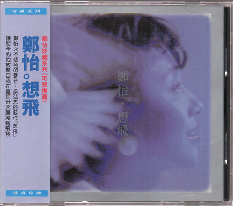 Zheng Yi / 鄭怡 - 想飛 CD