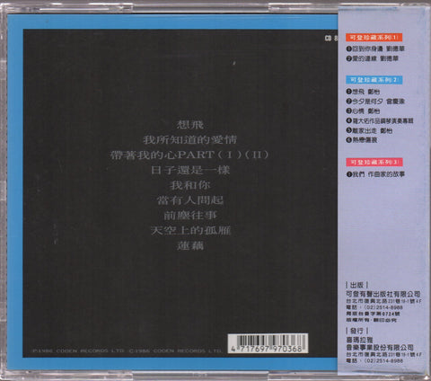 Zheng Yi / 鄭怡 - 想飛 CD