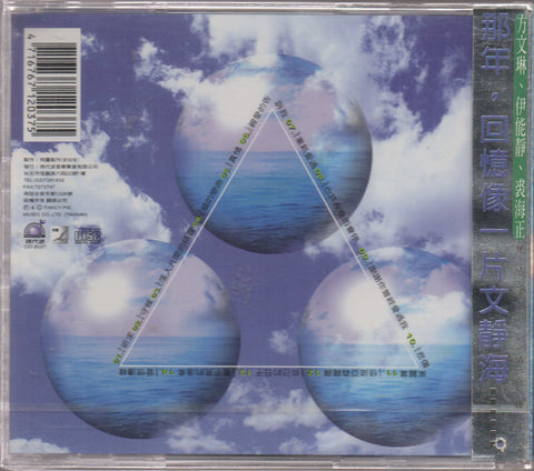 V.A. - 文靜海 CD