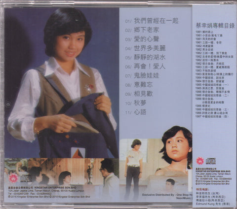Delphine Cai Xing Juan / 蔡幸娟 - 男女合班 CD