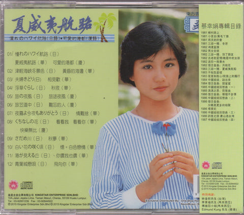 Delphine Cai Xing Juan / 蔡幸娟 - 夏威夷航路 (三語一體) CD