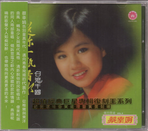Delphine Cai Xing Juan / 蔡幸娟 - 送你一瓶香水 CD