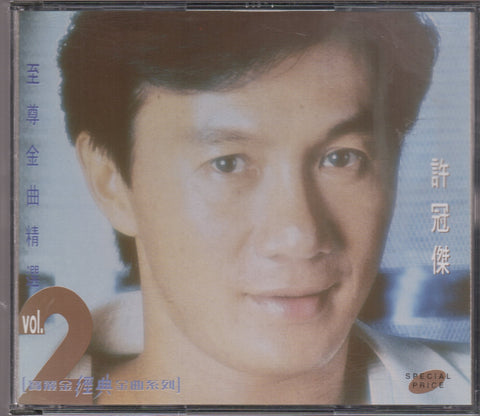 Sam Hui / 許冠傑 - 至尊金曲精選 Vol. 2 2CD 