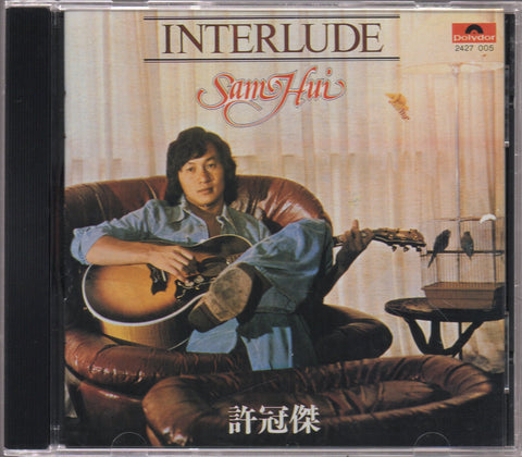 Sam Hui / 許冠傑 - Interlude CD