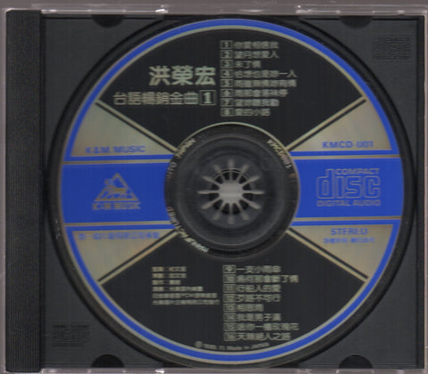 Hong Rong Hong / 洪榮宏 - 台語暢銷金曲 CD