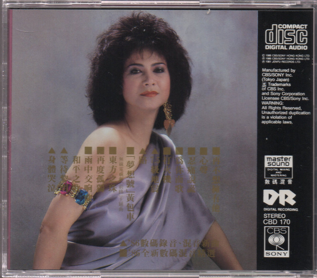 Pre-owned] Jenny Tseng Ni / 甄妮- '86數碼新曲精選– NEONMUSIC