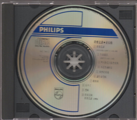Angus Tung / 童安格 - 這愛是誰 CD