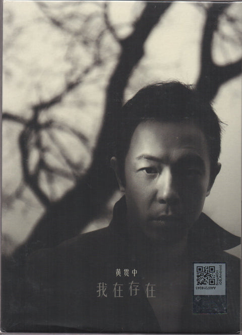 Paul Wong / 黃貫中 - 我在出存在 CD