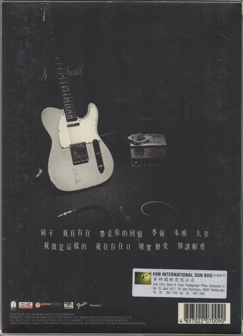 Paul Wong / 黃貫中 - 我在出存在 CD