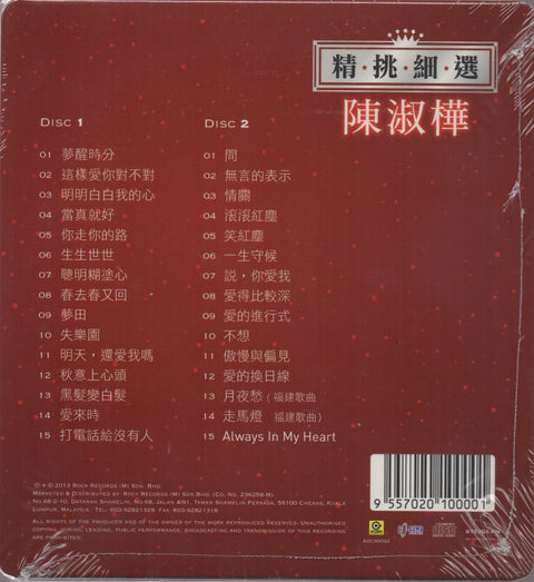 Sarah Chen Shu Hua / 陳淑樺 - 精挑細選 2CD