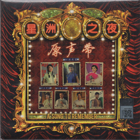 OST - 星洲之夜 原聲帶 CD