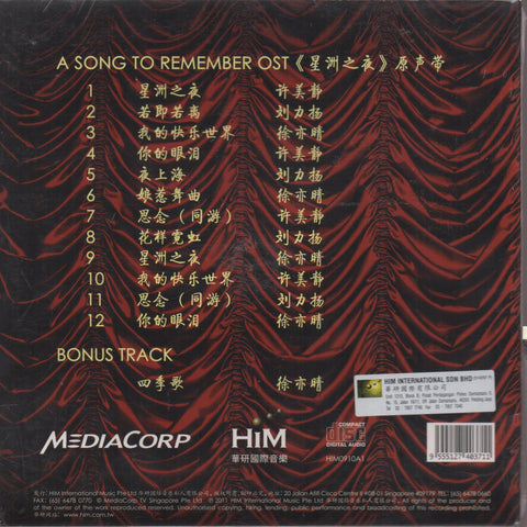 OST - 星洲之夜 原聲帶 CD