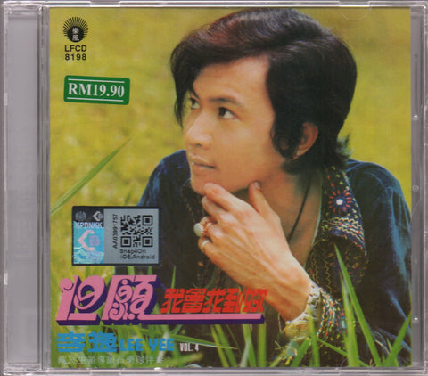 Lee Yee / 李逸 - 但願 CD