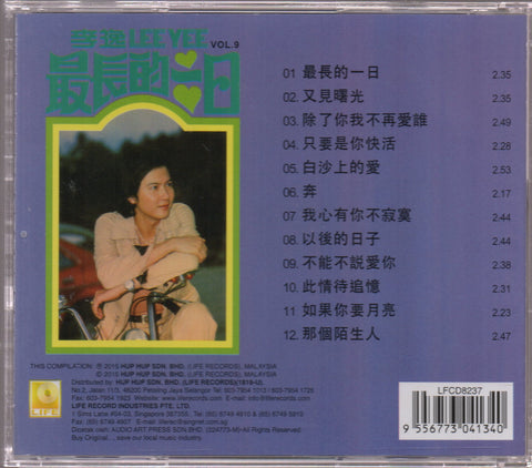 Lee Yee / 李逸 - 最長的一日 CD