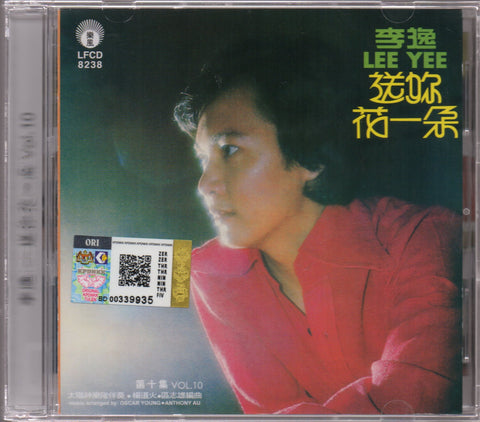 Lee Yee / 李逸 - 送你花一朵 CD