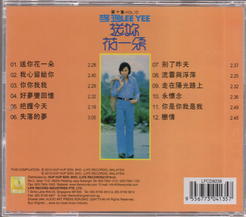 Lee Yee / 李逸 - 送你花一朵 CD